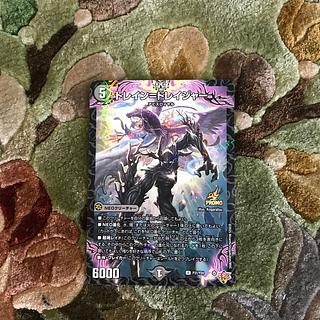 トレイン　ドレイジャー