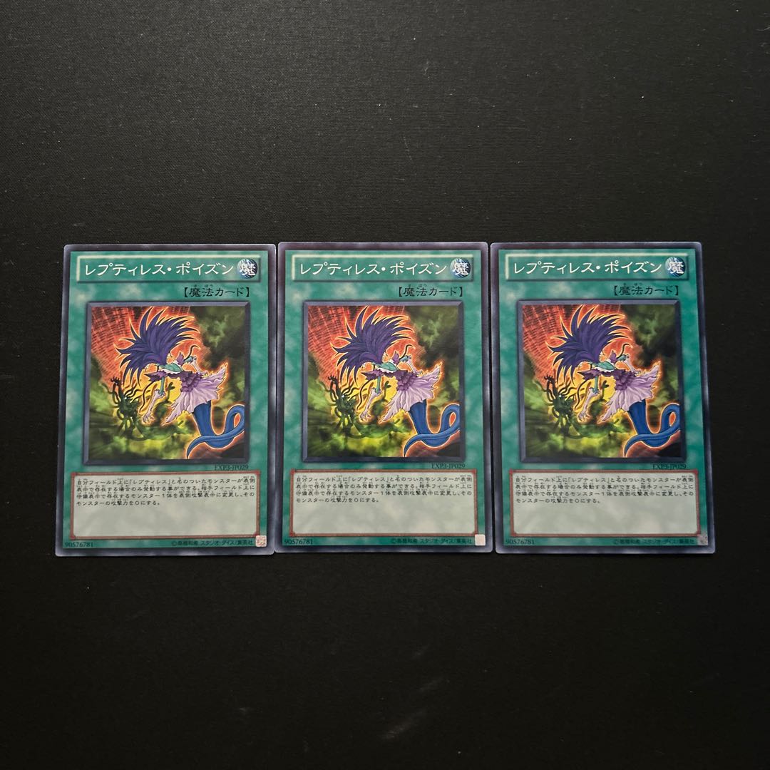 3379 レプティレス・ポイズン ノーマル JP029