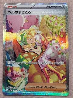 希少】ポケモンカード ベル サポート - メルカリ