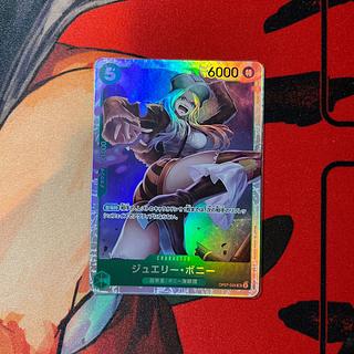 美品 ジュエリー・ボニー SR OP07-026