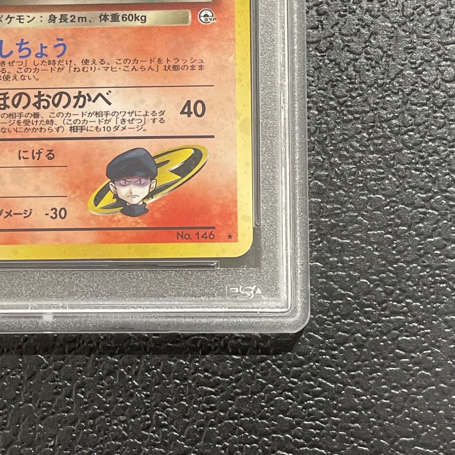 【PSA10】R団のファイヤー キラ 旧裏 ★ 1枚