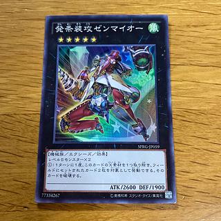 発条装攻ゼンマイオー