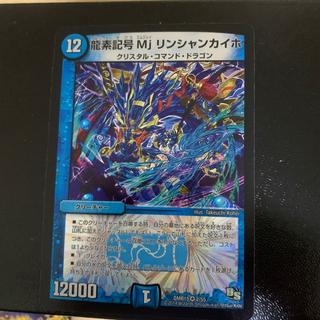 龍素記号 Mj リンシャンカイホ VR 2/55 1枚