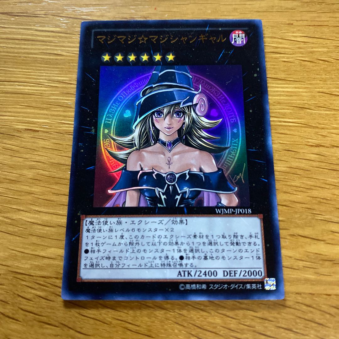 マジマジ☆マジシャンギャル ウルトラレア JP018 1枚