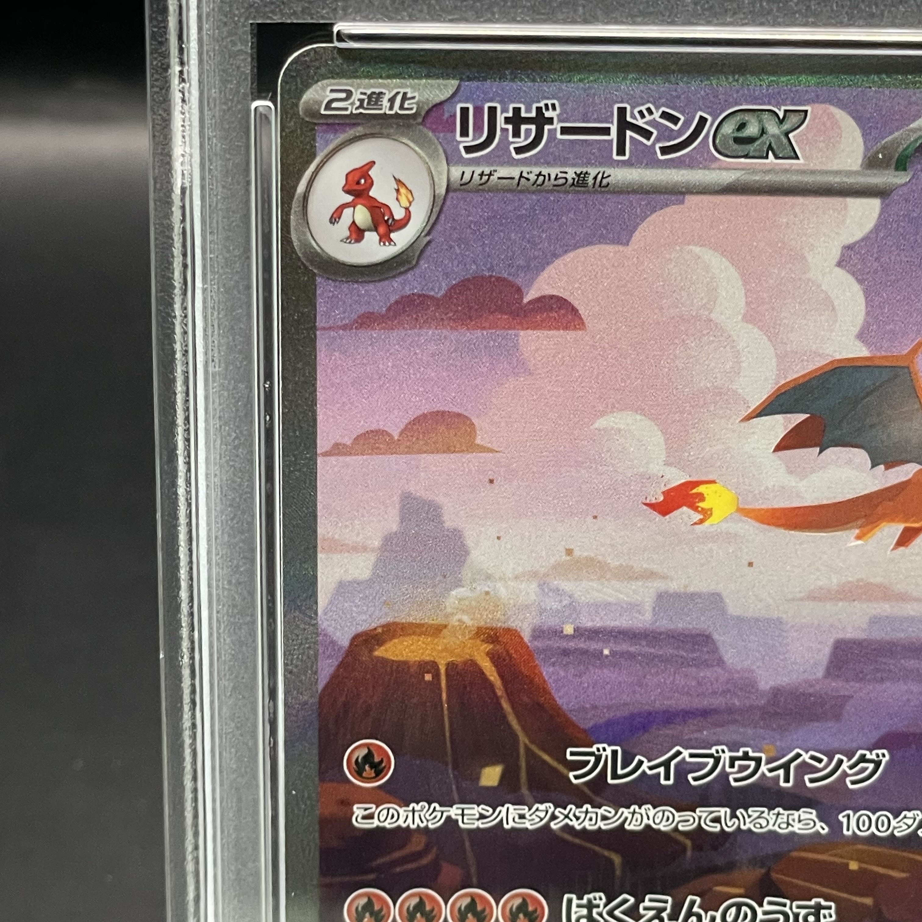 PSA10】リザードンex SAR 201/165の通販 土日祝休@magi公式