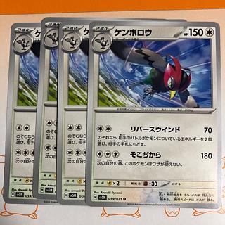 進化ライン ケンホロウ U 059/071