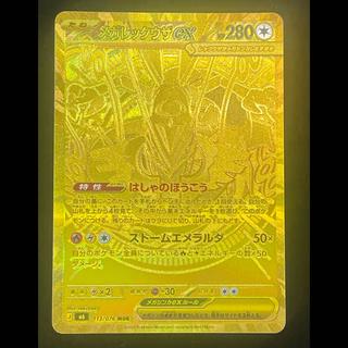 Mega Rayquazaex MUR 113/076 1枚