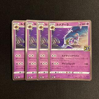 d21 Lunala s8a mirror 25th set of 4 Pokémon Treasurer