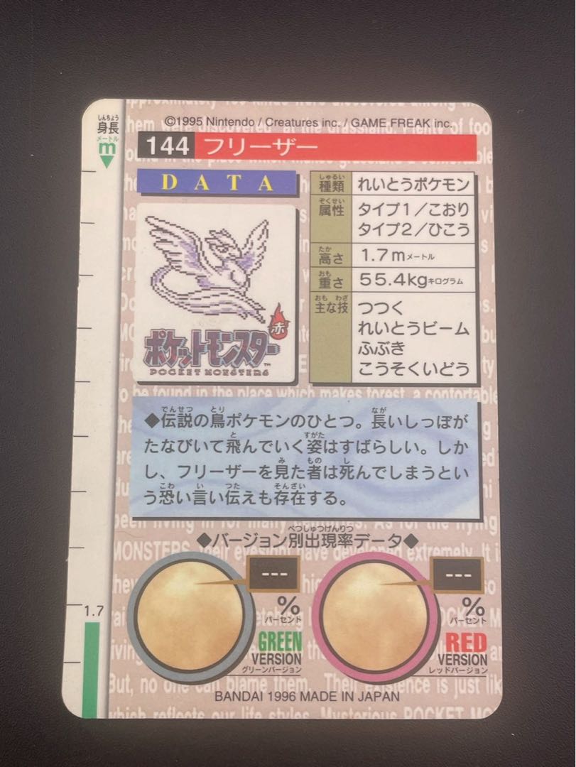 【中古品】フリーザー　BANDAI 1995年　緑　キラPocket Monster ポケモンカード 1枚
