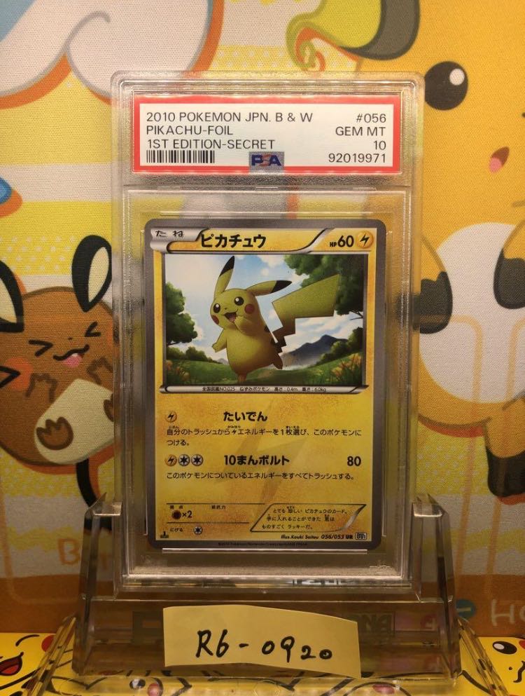 モルビー様専用　6枚セット　PSA BGS 6枚