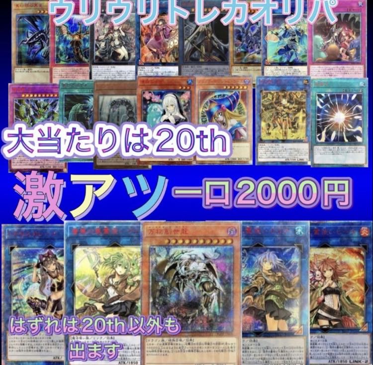 遊戯王　ウリウリトレカ　オリパ　10口 1枚