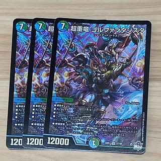 超重竜 ゴルファンタジスタ SR S7/S8