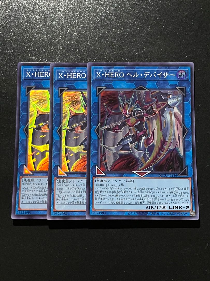 遊戯王スタジオ 3枚 X・HERO ヘル・デバイサー スーパーレア QCCU-JP186