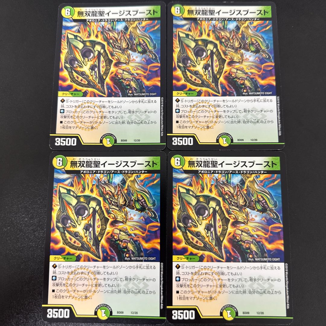 Muso Ryusei Aegis Boost 12/20