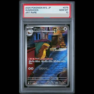 【PSA10】デカグース