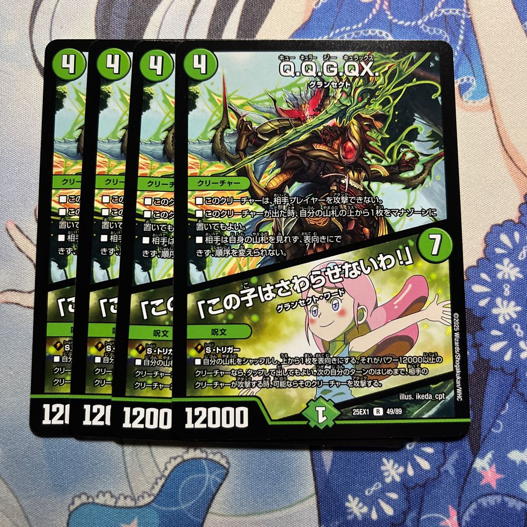 Q.Q.G.QX.｜"You can't touch her!" R 49/89