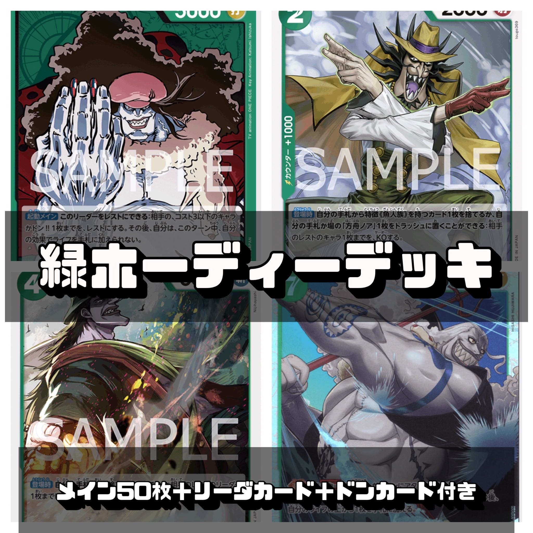 ワンピースカード 緑ホーディーデッキ 1枚