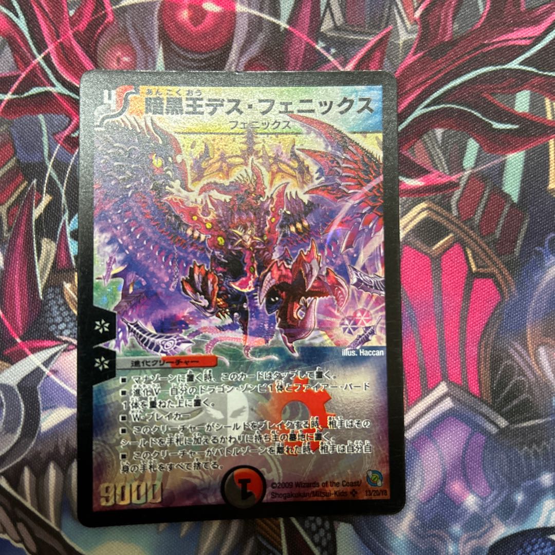 38657 暗黒王デスフェニックス Amazon.co.jp: デュエルマスターズ 暗黒王デス・フェニックス