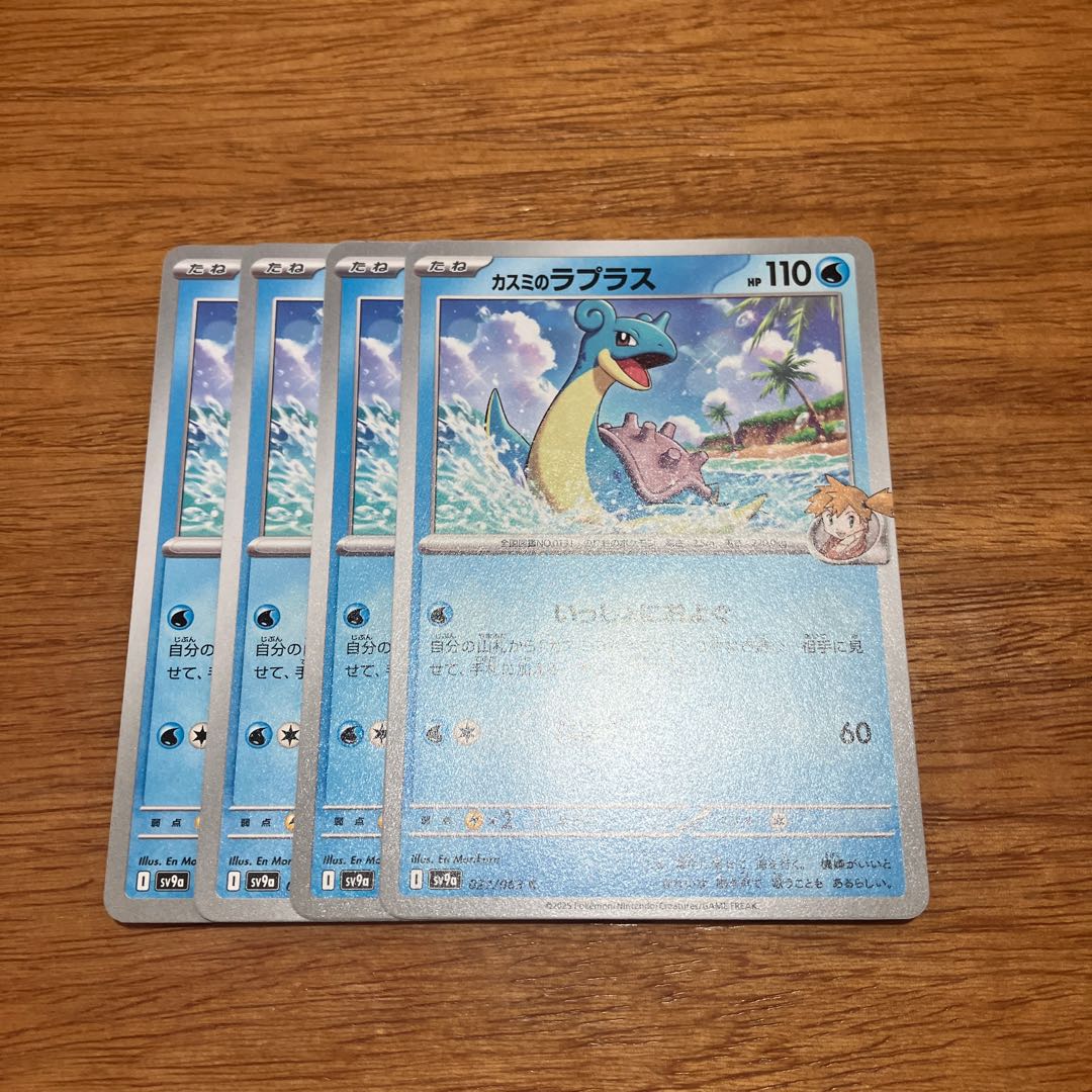 4枚 カスミのラプラス C 027/063