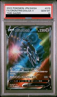 【PSA10】オリジンディアルガV SR 075/067 1枚