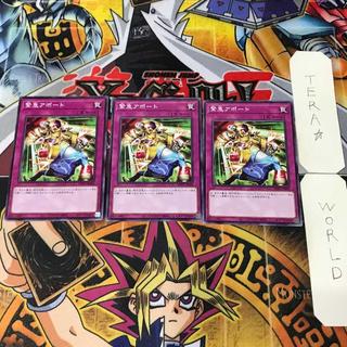 緊急アポート WPP5 1 ノーマル 罠 3枚セット てら 3枚