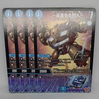 ~Hunter to Infiltrate~ C 61/77