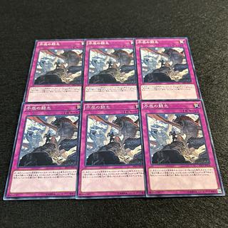 a1300【遊戯王】不屈の闘志　6枚セット 6枚