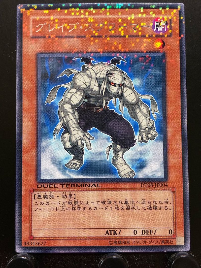 【楽々堂】遊戯王 グレイブ・スクワーマー レア