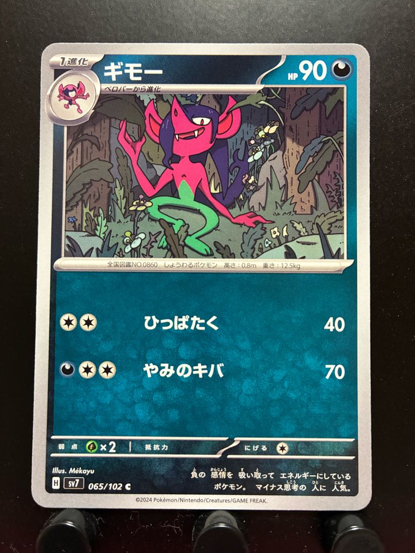 Rakurakudo] Pokeka Morgrem