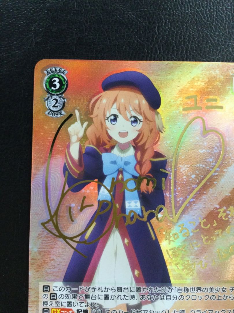 ① ひとつの真実 ユニ(サイン入り) SP PRD/W100-029SP 1枚