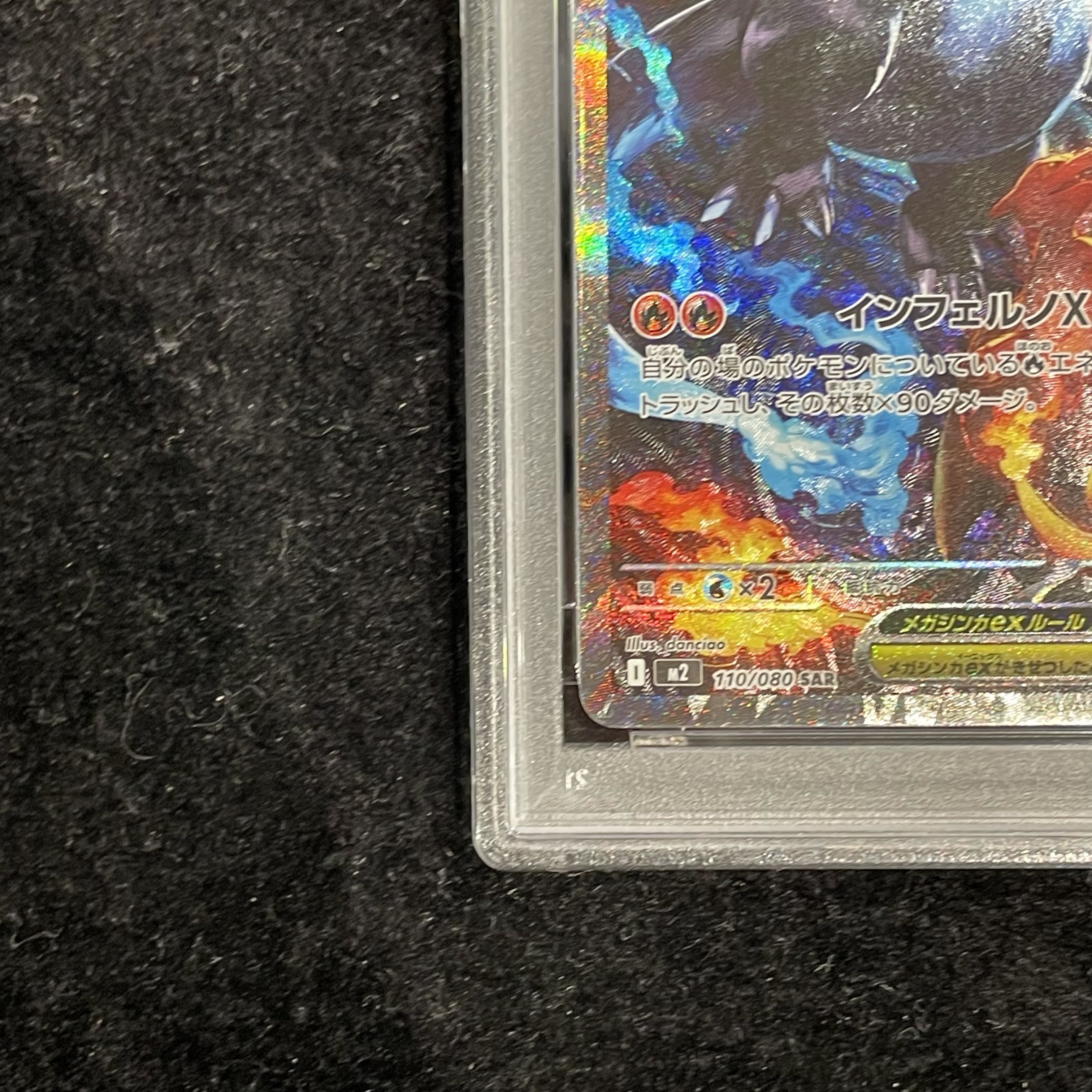 【PSA10】メガリザードンXex SAR 110/080 1枚