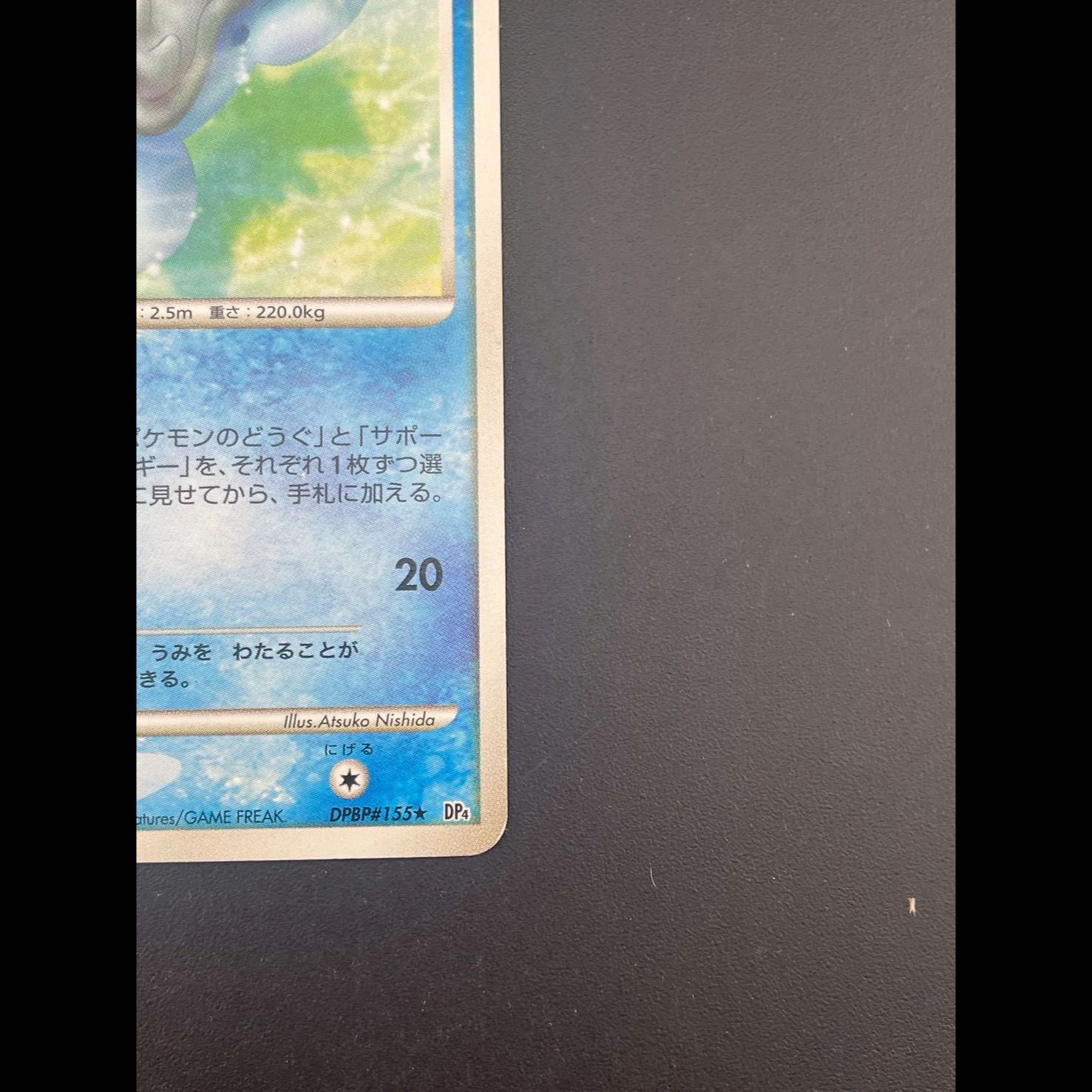 【中古品】 ラプラス　LV.47 DPBP#155 DP4 拡張パック 夜明けの疾走　ポケモンカード 1枚