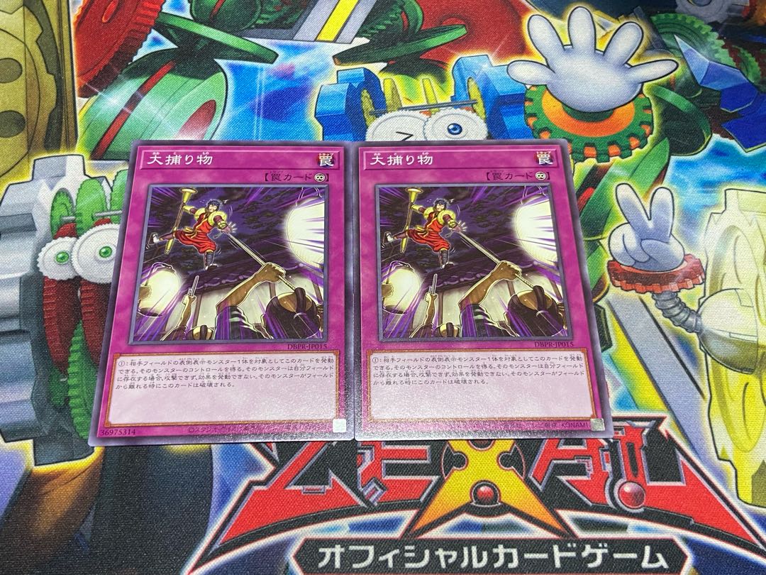 Y-4042 大捕り物 ノーマル DBPR-JP015 2枚