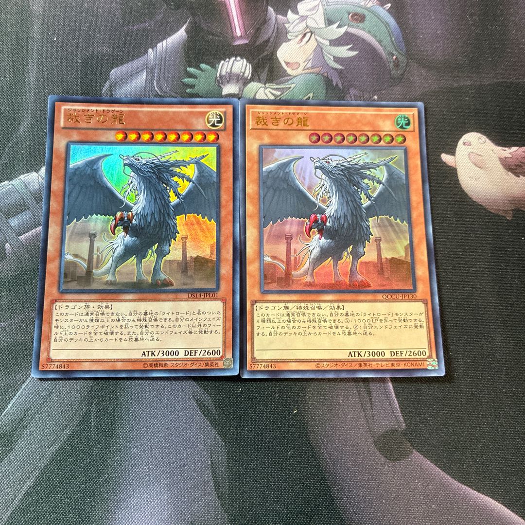 Judgment Dragon Ultra Rare A-886