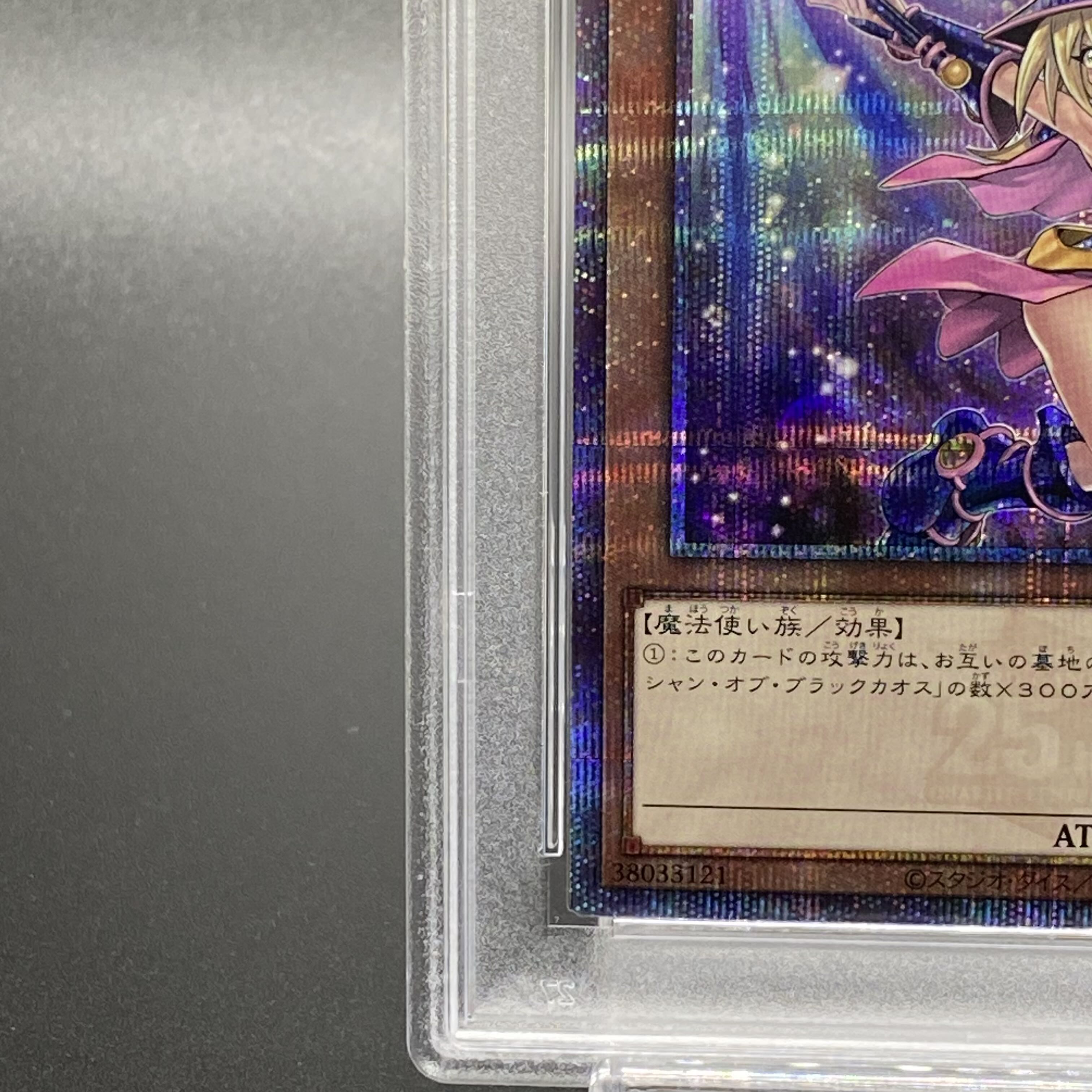 【PSA9】ブラック・マジシャン・ガール QCSE・25thシク QCCU-JP002