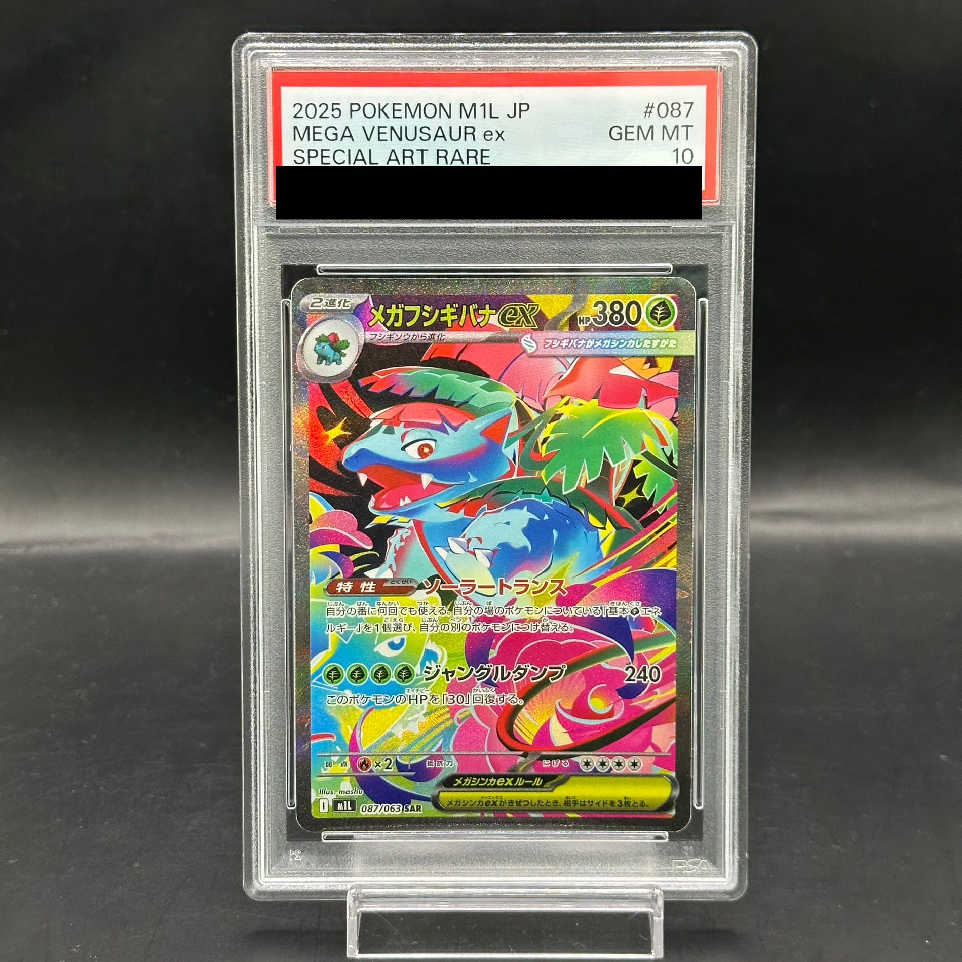 [PSA10] Mega Venusaurex SAR 087/063 1枚