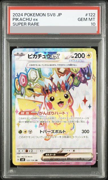 【PSA10】ピカチュウex SR 122/106 1枚