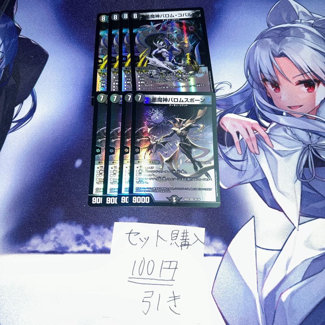 ミリグラム317 182 悪魔神バロムコバルト　バロムスポーン