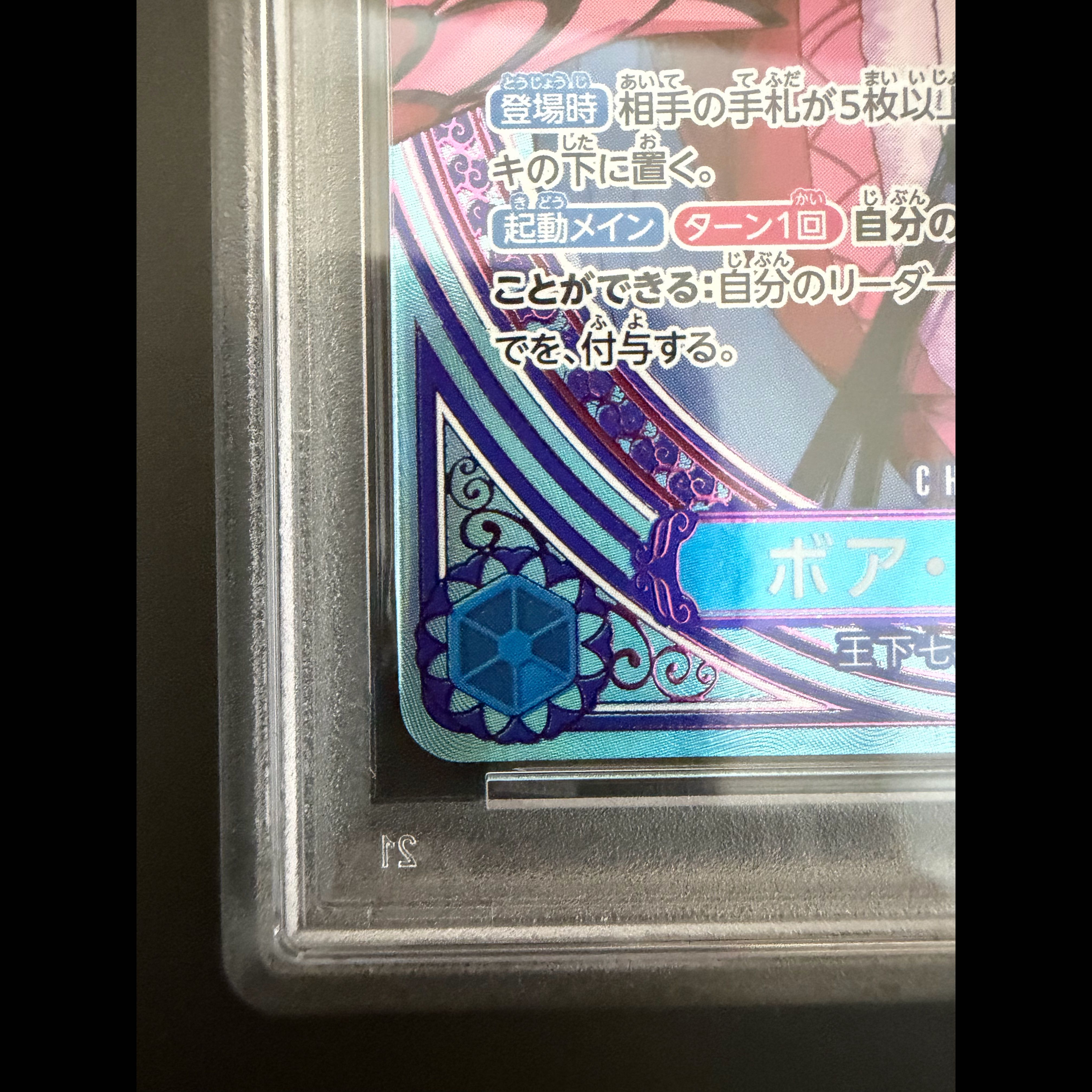 【PSA10】ボア・ハンコック(パラレル) SP EB03-026 1枚