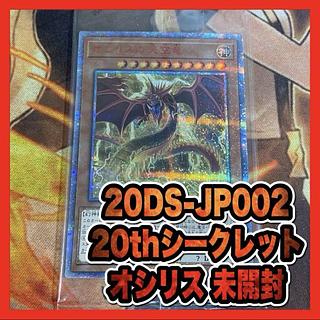 オシリスの天空竜 20th」の激安通販 | magi オシリスの天空竜 20th」の激安通販 | magi