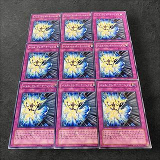 A561 [King of Games] Battle Teleportation 9-card set