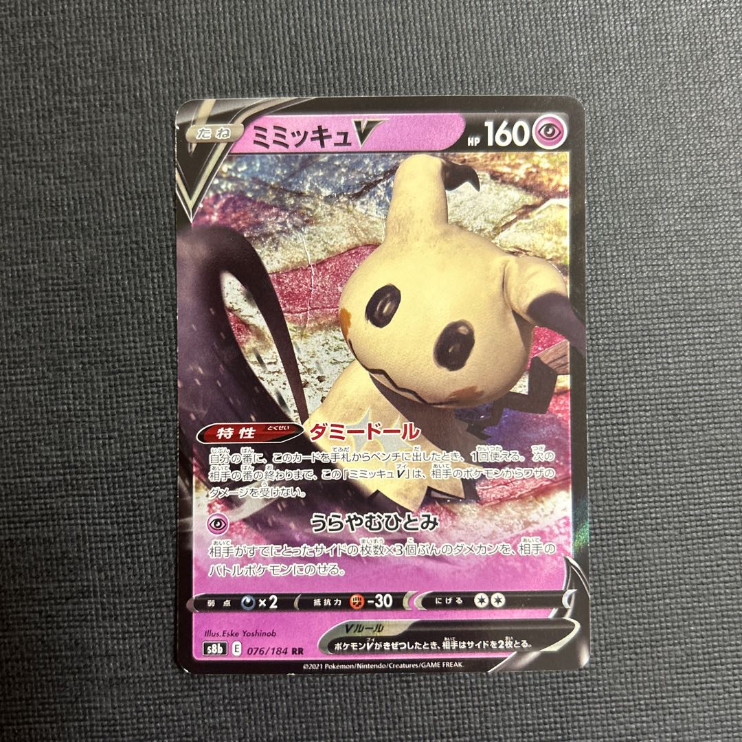 ミミッキュV RR 076/184