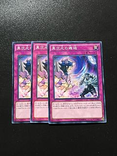 遊戯王スタジオ 3枚 異次元の邂逅 ノーマルレア JP080