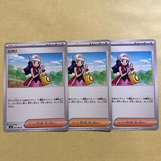 【３枚】 ヒカリ U 077/080