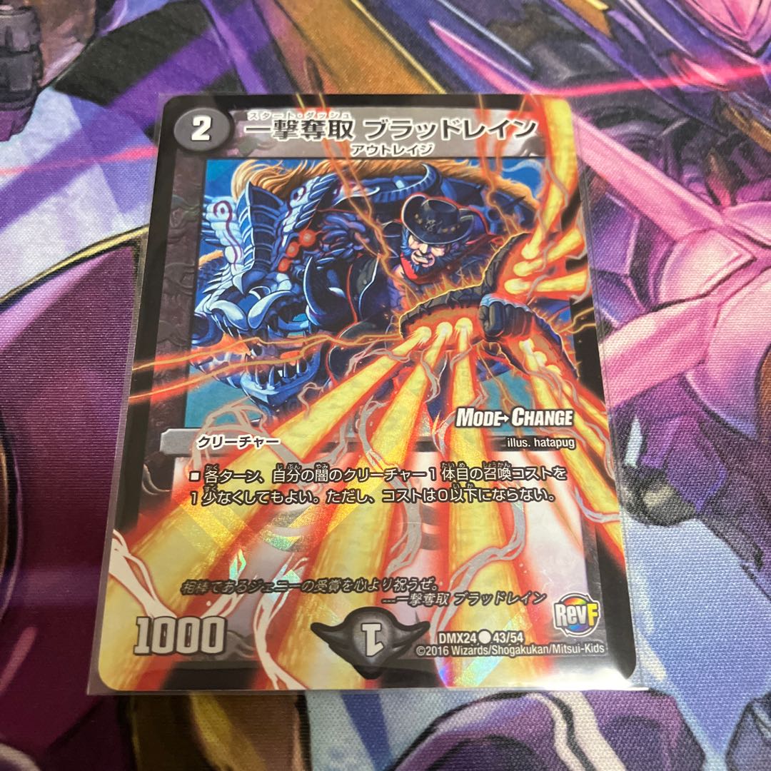 一撃奪取 ブラッドレイン(MODE CHANGE) C-foil 43/54 1枚