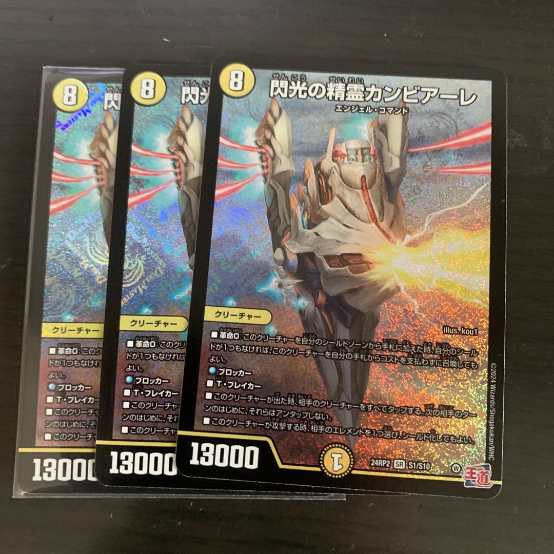 Spirit of Flash Cambiale SR S1/S10 1枚