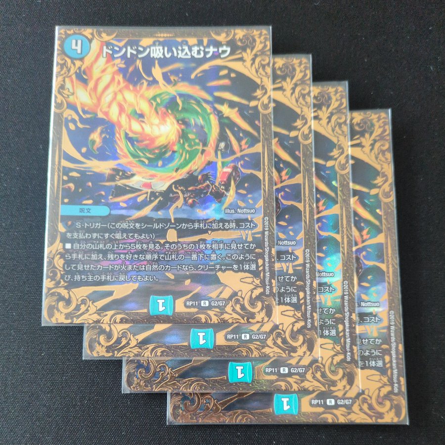 Suck It Up Now (Ultra Golden Card Edition) R-foil G2/G7 4枚