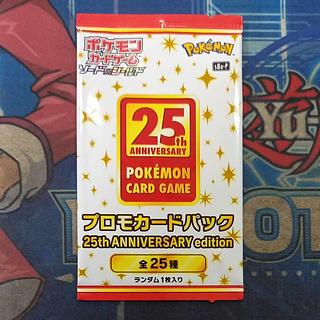 プロモカードバック 25th ANNIVERSARY  edition 1パック