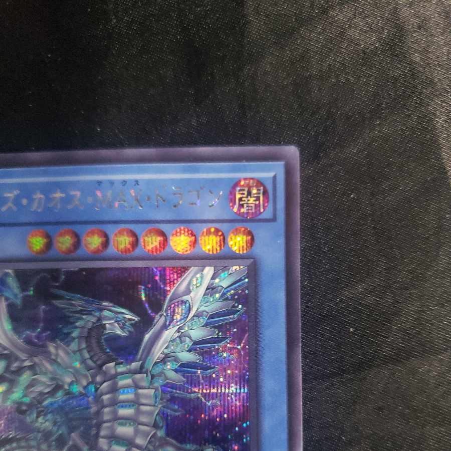 Blue-Eyes Chaos MAX Dragon Secret Rare QCAC-JP001