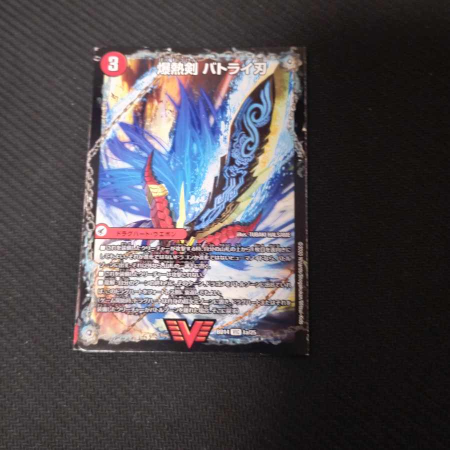 バトライ刃　爆熱天守バトライ閣　BD14